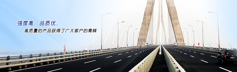 强度高,品质优,高质量的产品获得了广大客户的青睐